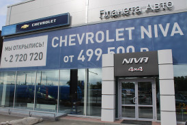 Планета Авто Сhevrolet Niva